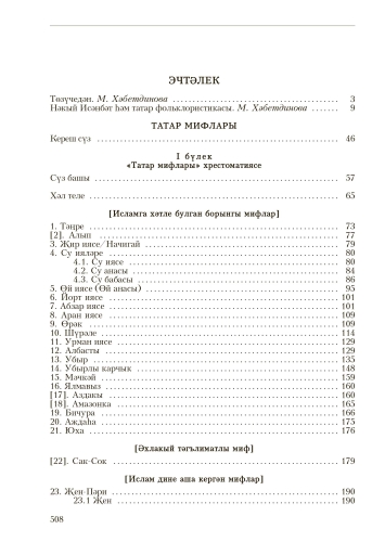 Татар мифлары фото 4